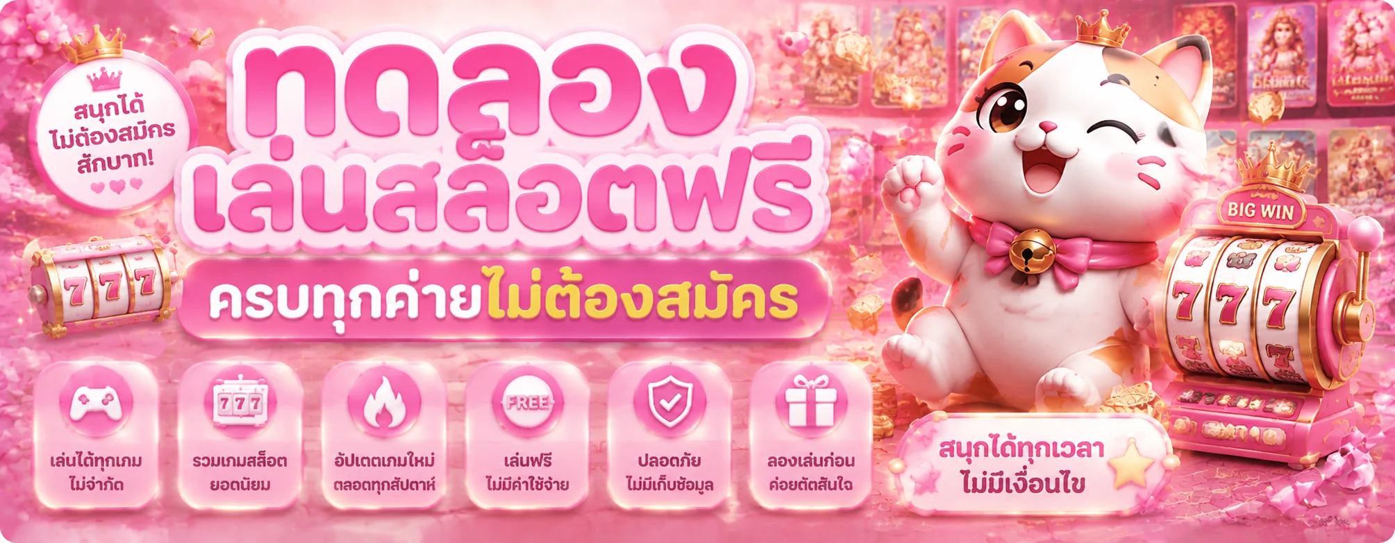 ทดลองเล่นสล็อตฟรี sexy350 ไม่ต้องสมัคร ไม่ต้องฝากเงิน