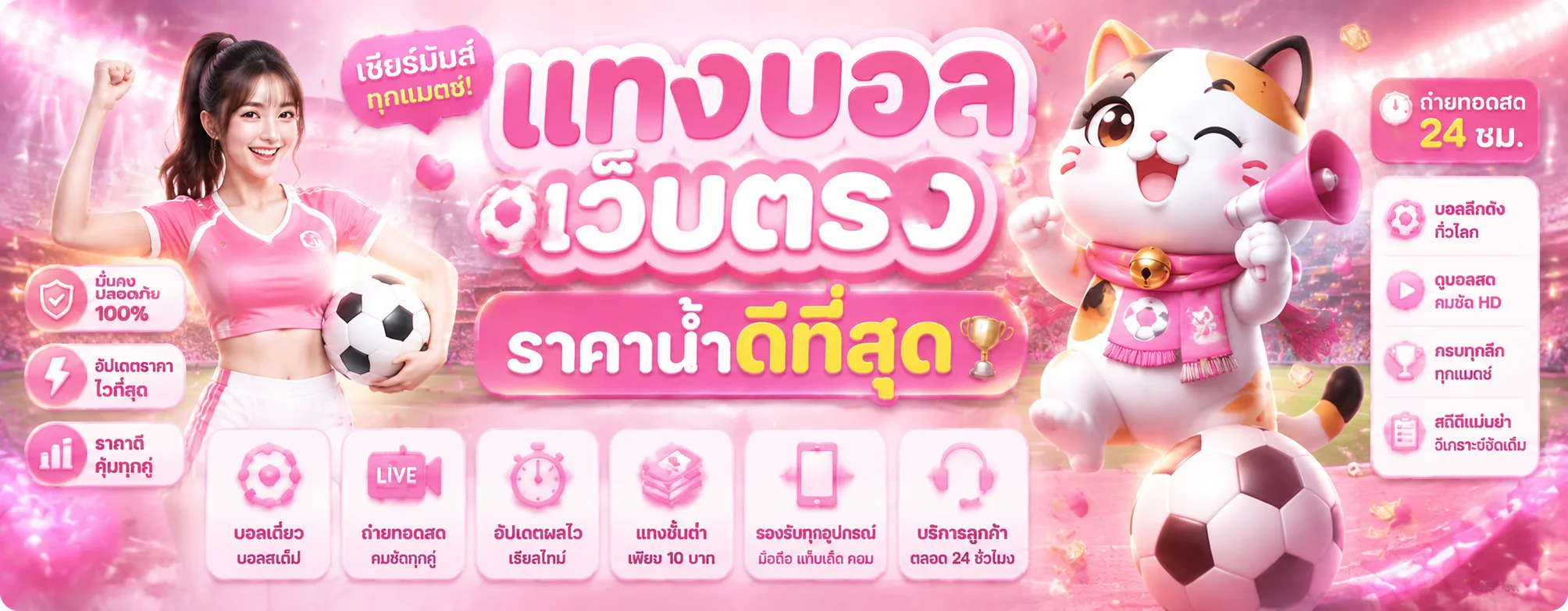 แทงบอลออนไลน์ sexy350 ราคาดีที่สุด ครบทุกลีก